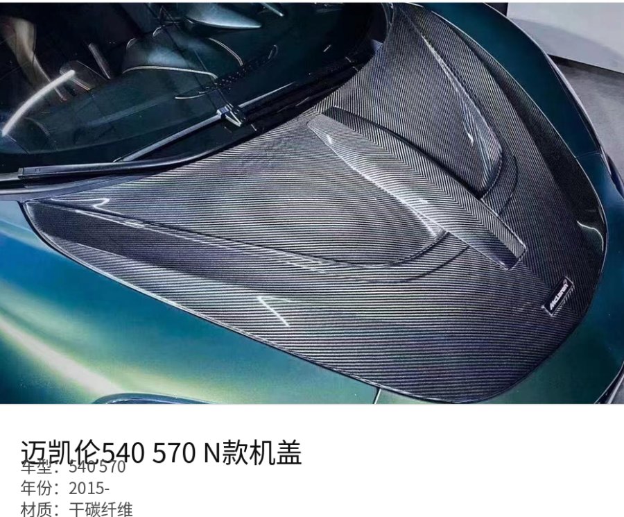 McLaren 540 570 N Hood