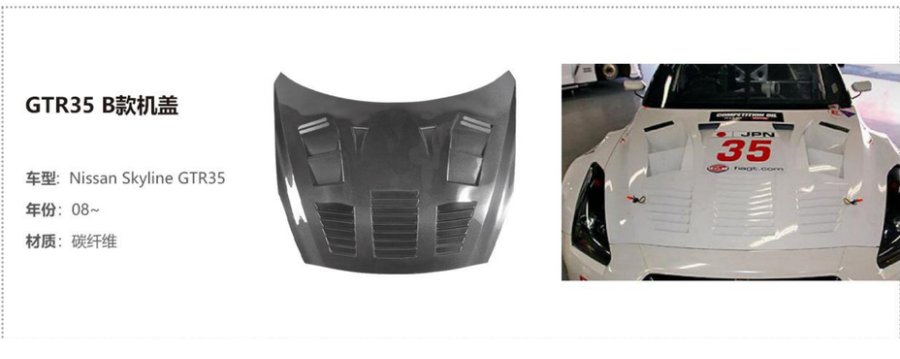 Nissan Skyline GTR35 B Hood