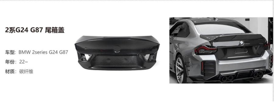 BMW 2 Series G24 G87 Trunk Lid
