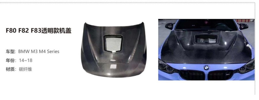BMW M3 M4 Clear Hood