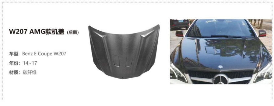 Benz E Coupe W207 AMG Hood
