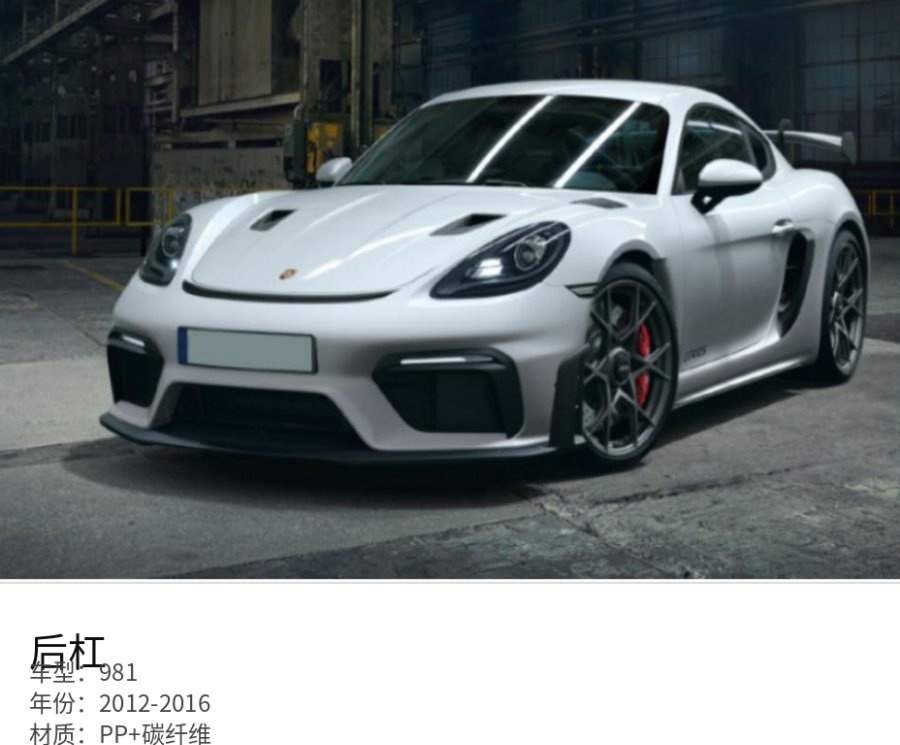 Porsche 981 Rear Bumper