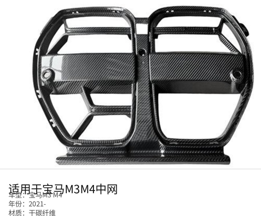 宝马M3 M4 Grille