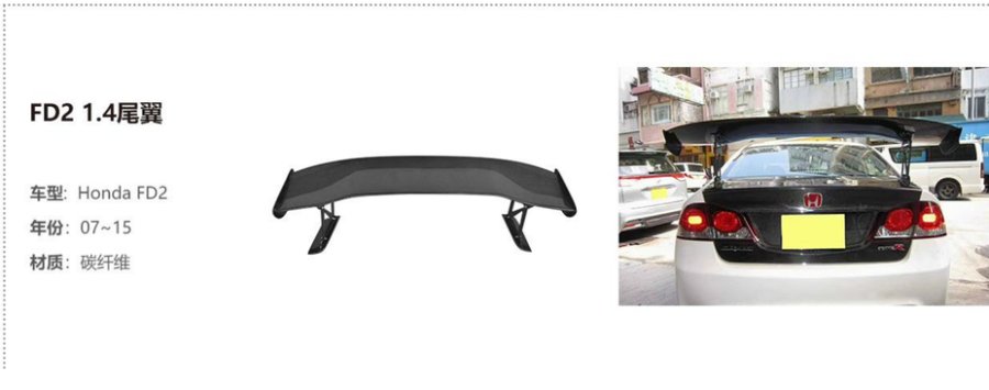 Honda FD2 1.4 Spoiler