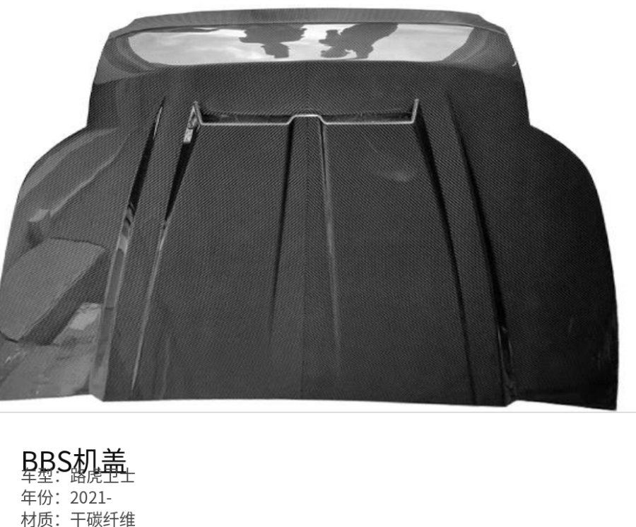 Land Rover 路虎卫士 BBS Hood