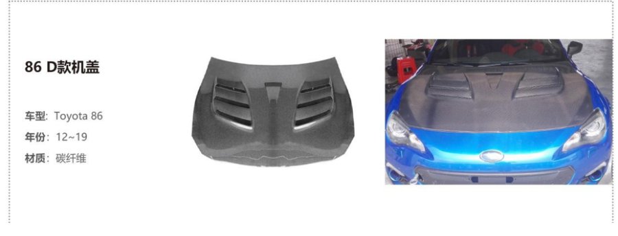 Toyota 86 D Hood