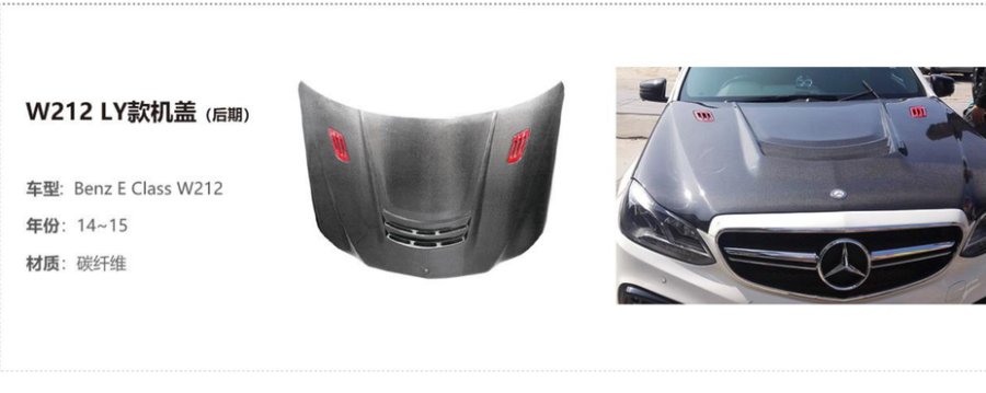 Benz E Class W212 LY Hood (As Shown)