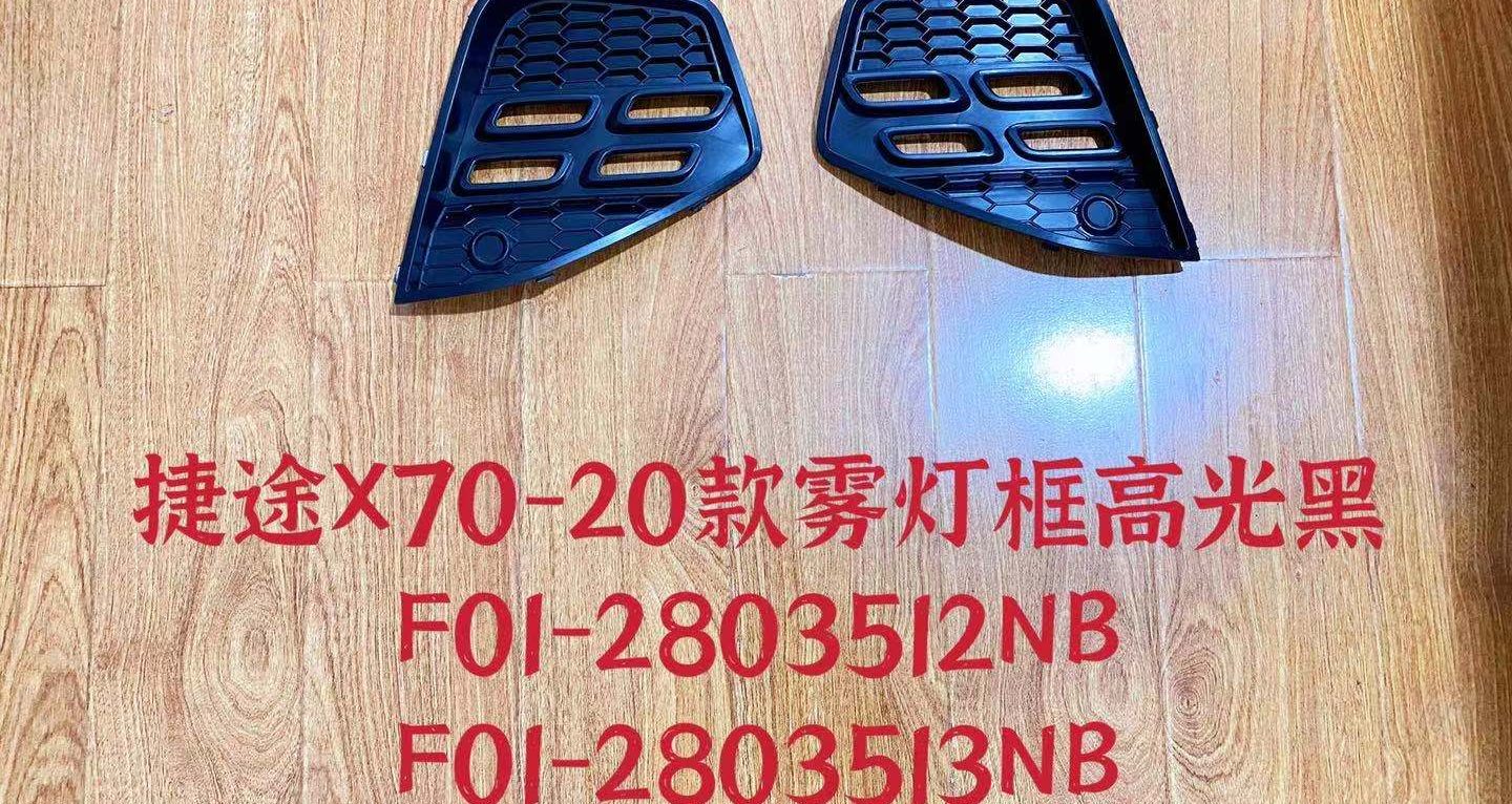 Chery Jetour X70 (2022) Fog lamp frame-l/low allocation (OE: F01-2803511NA)