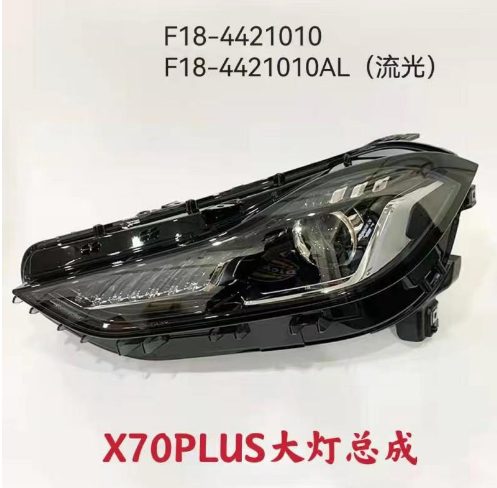 Chery Jetour X70 Plus (2025) (OE: F18-4421010)
