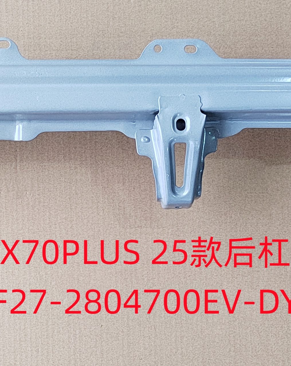Chery Jetour X70 Plus (2025) (OE: F27-2804700EV-DY)
