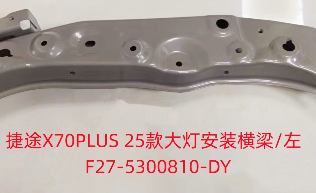 Chery Jetour X70 Plus (2025) (OE: F27-5300810-DY)