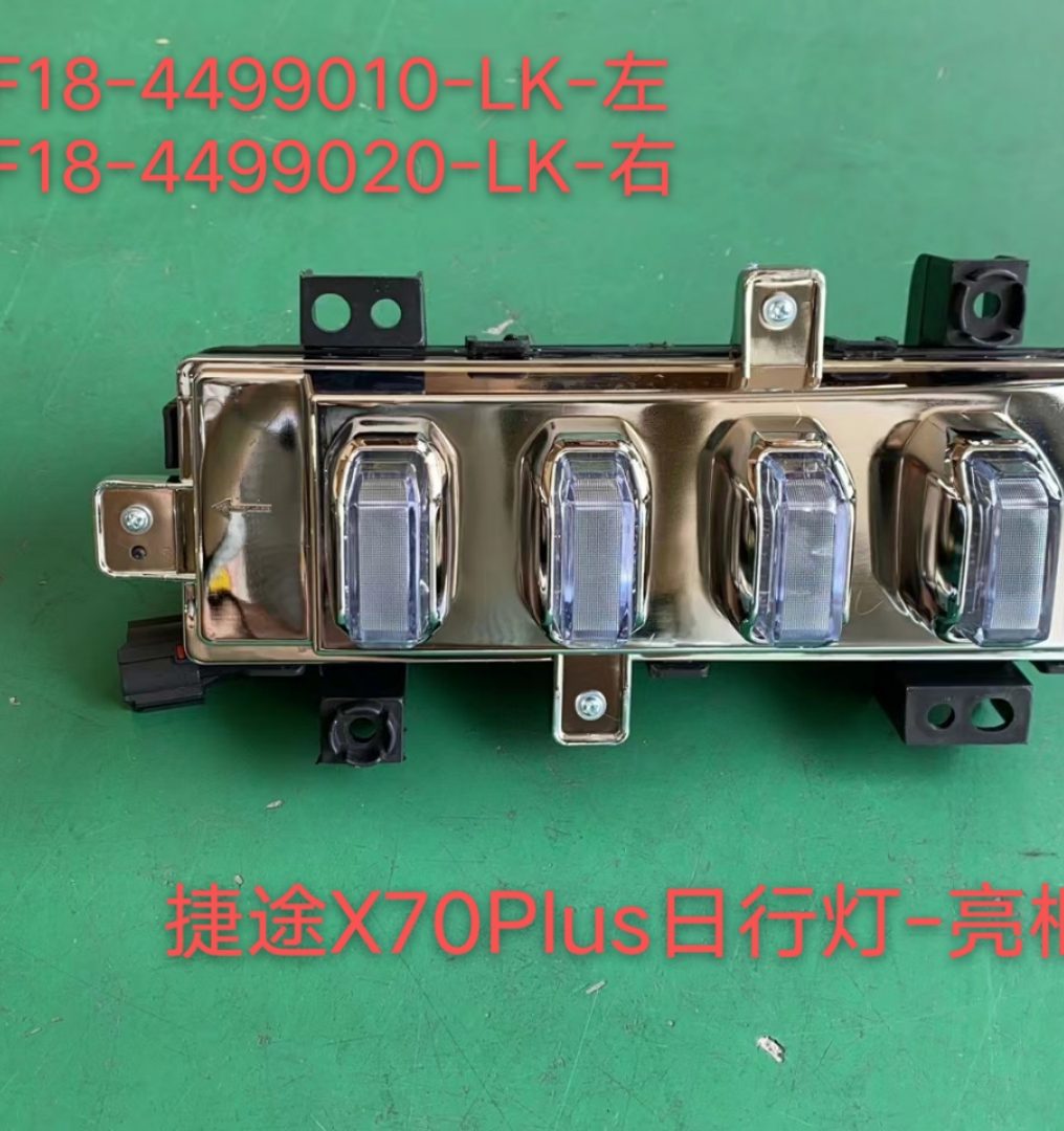 Chery Jetour X70 Pro (2023) (OE: F18-4499010BT)