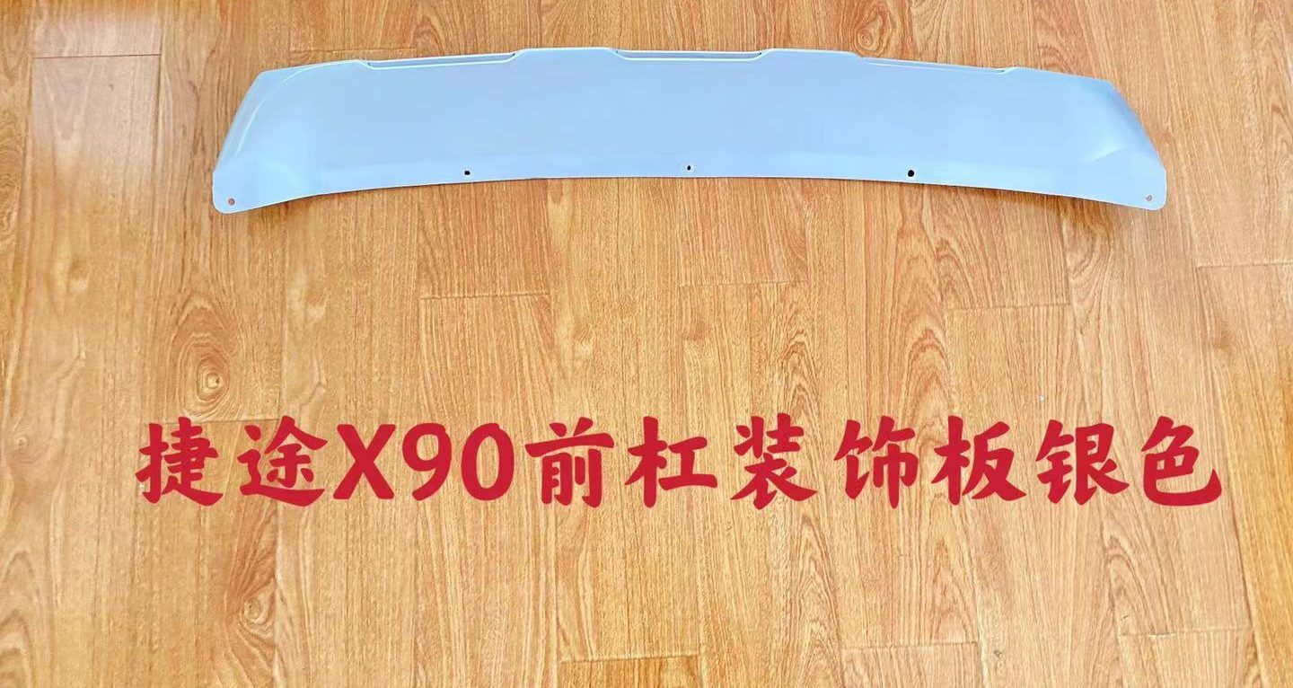 Chery Jetour X90 (2019) Front bumper trim panel (OE: F08-2803507)