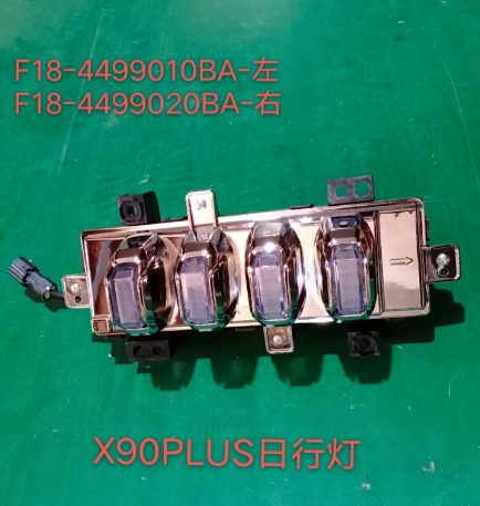 Chery Jetour X90 Plus (2025) (OE: F18-4499010BA)