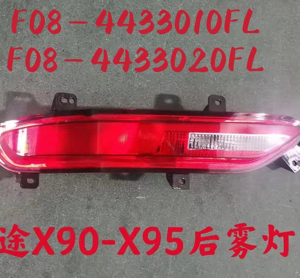Chery Jetour X95 (2022) (OE: F08-4433010FL)