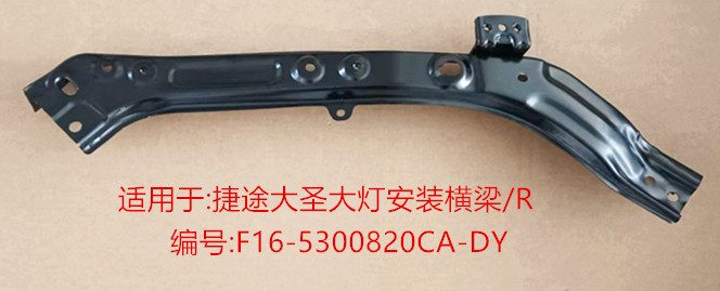 Chery (OE: F16-5300820CA-DY)