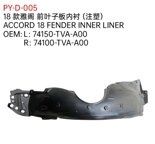 ACCORD 18 FENDER INNER LINER