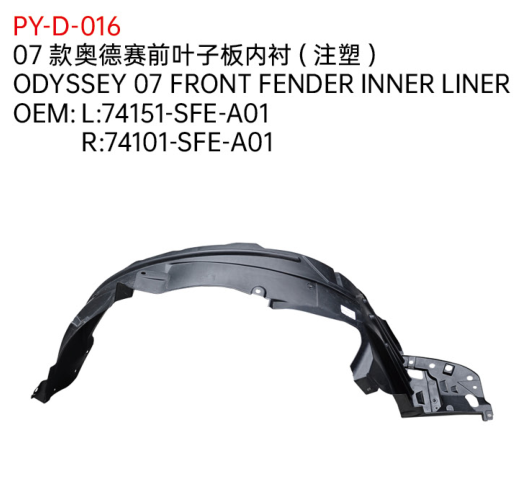 ODYSSEY 07 FRONT FENDER INNER LINER