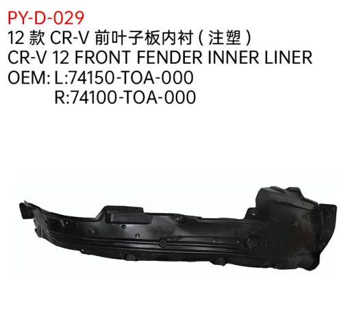 CR-V 12 FRONT FENDER INNER LINER