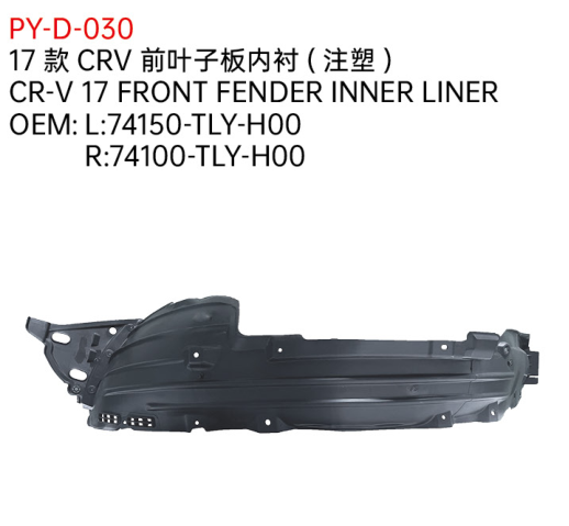 CR-V 17 FRONT FENDER INNER LINER
