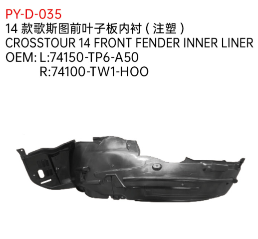 CROSSTOUR 14 FRONT FENDER INNER LINER