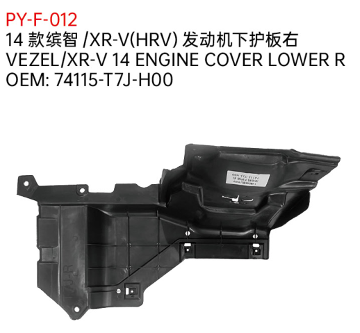 VEZEL/XR-V 14 ENGINE COVER LOWER R e
