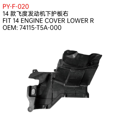 FIT 14 ENGINE COVER LOWER R