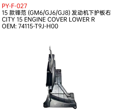 CITY 15 ENGINE COVER LOWER R