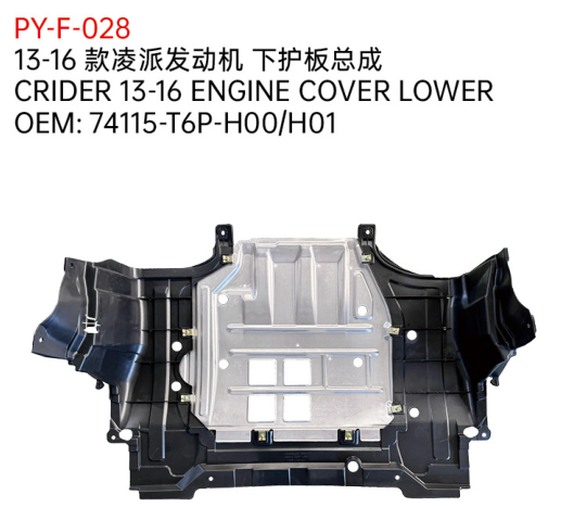 CRIDER 13-16 ENGINE COVER LOWER