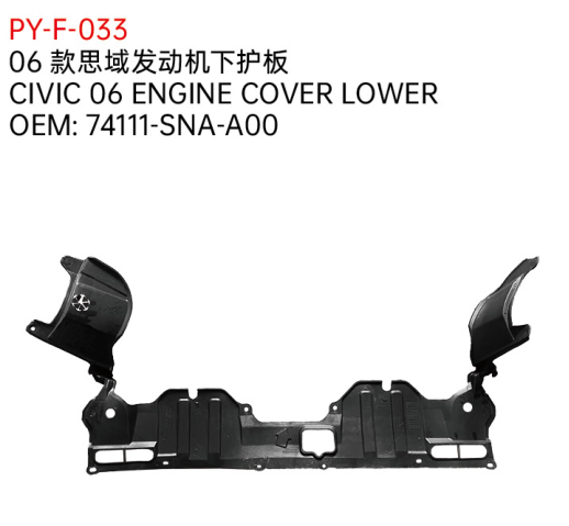CIVIC 06 ENGINE COVER LOWER