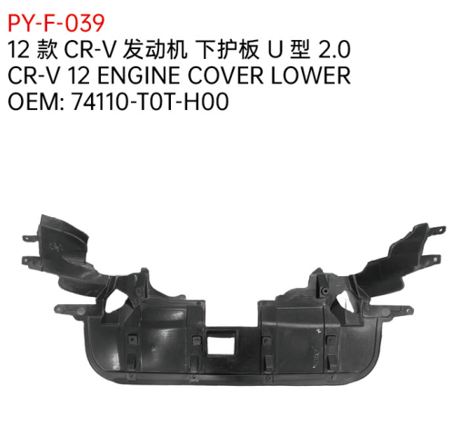 CR-V 12 ENGINE COVER LOWER