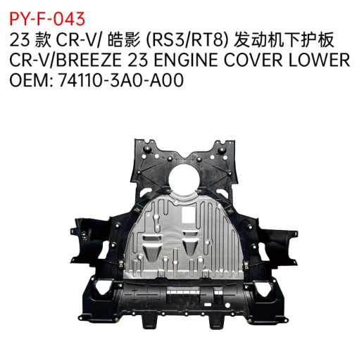 CR-V/BREEZE 23 ENGINE COVER LOWER