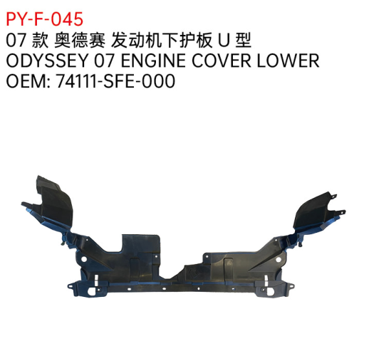 ODYSSEY 07 ENGINE COVER LOWER