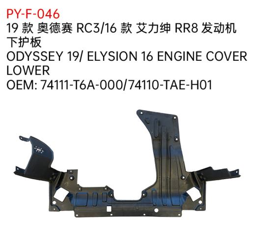 ODYSSEY 19/ ELYSION 16 ENGINE COVER LOWER