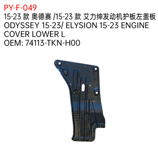 ODYSSEY 15-23/ ELYSION 15-23 ENGINE COVER LOWER L