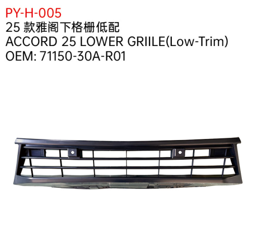 ACCORD 25 LOWER GRIILE(Low-Trim)