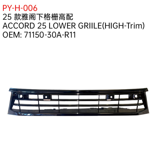 ACCORD 25 LOWER GRIILE(HIGH-Trim)