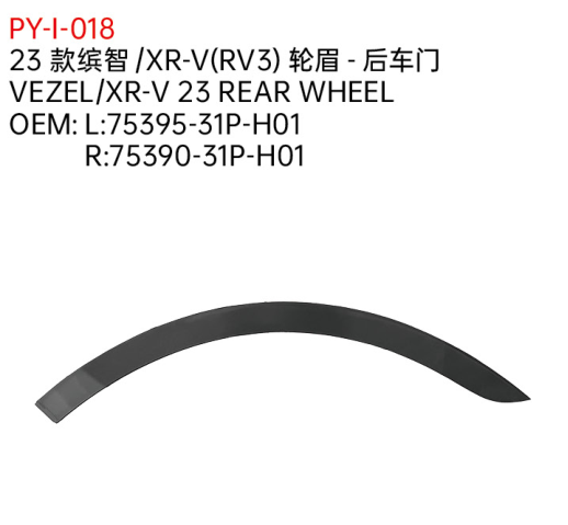 VEZEL/XR-V 23 REAR WHEEL