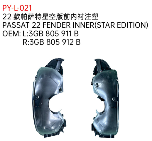 PASSAT 22 FENDER INNER(STAR EDITION)