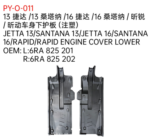 JETTA 13/SANTANA 13/JETTA 16/SANTANA 16/RAPID/RAPID ENGINE COVER LOWER