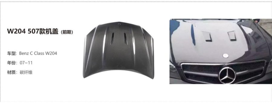 Benz C Class W204 507 Hood (Front)