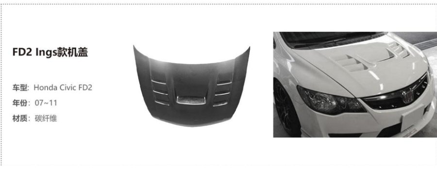 Honda Civic FD2 Ings Hood
