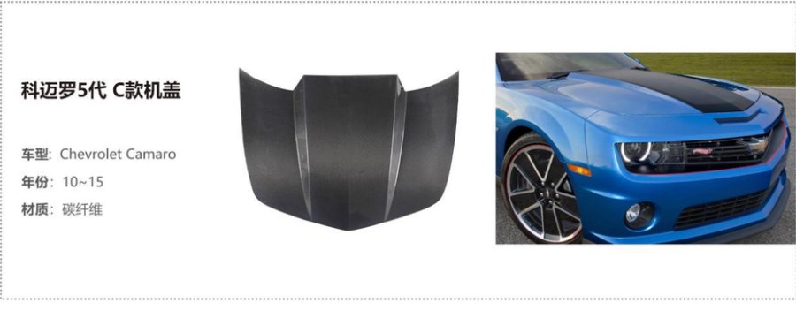 Chevrolet Camaro C Hood