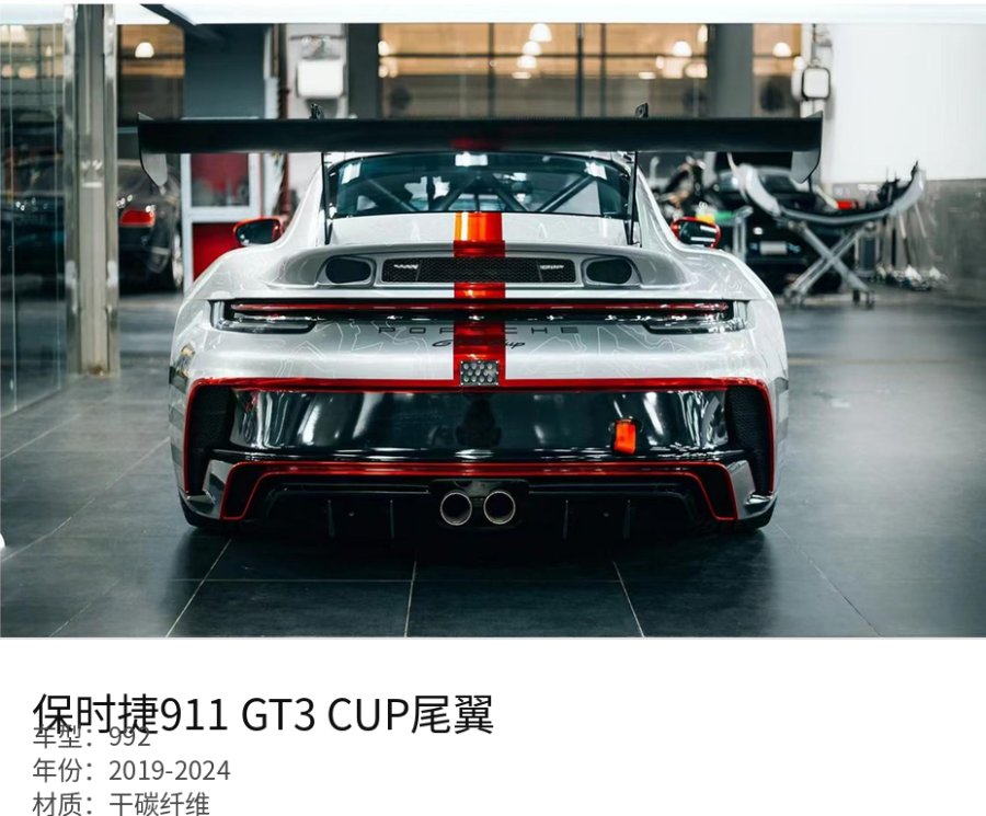 Porsche 911 992 GT3 CUP Spoiler