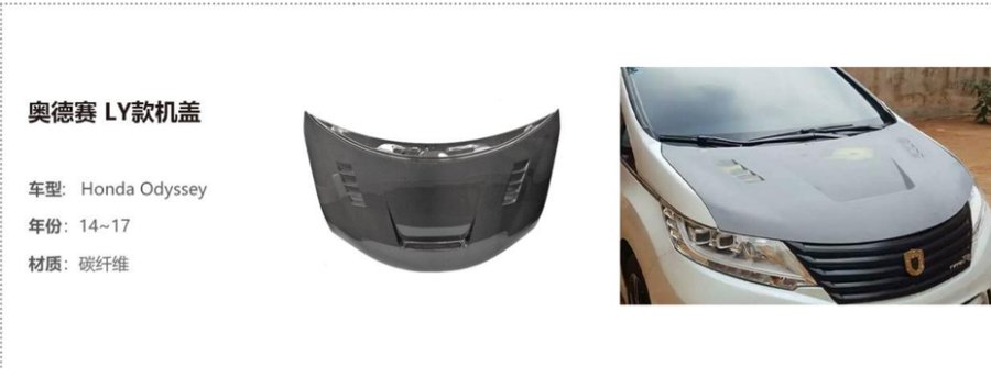 Honda Odyssey LV Hood