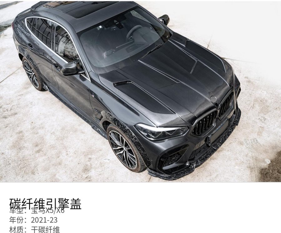宝马X5/X6 Carbon Fiber Hood