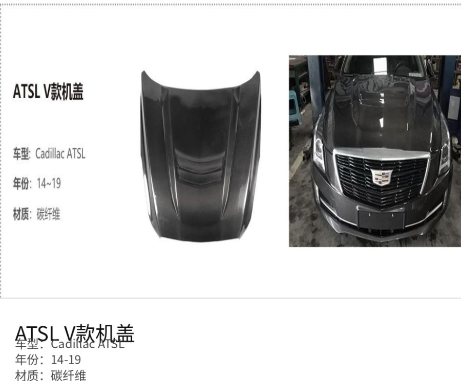 Cadillac ATSL V Hood