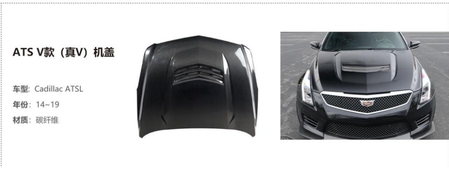Cadillac ATSL V Type Hood