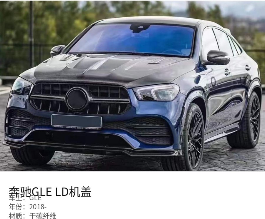 Mercedes GLE LD Hood
