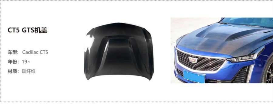 Cadillac CT5 GTS Hood